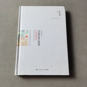 中国印度之智慧（全两册）：系统梳理中、印几千年文明的发展脉络