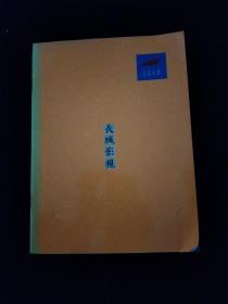 长城影视  宣传单  看图下单