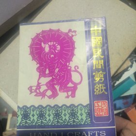 中国民间剪纸