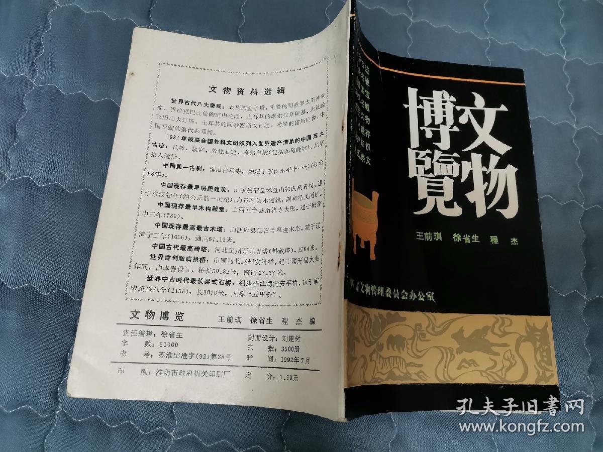 文物博览
