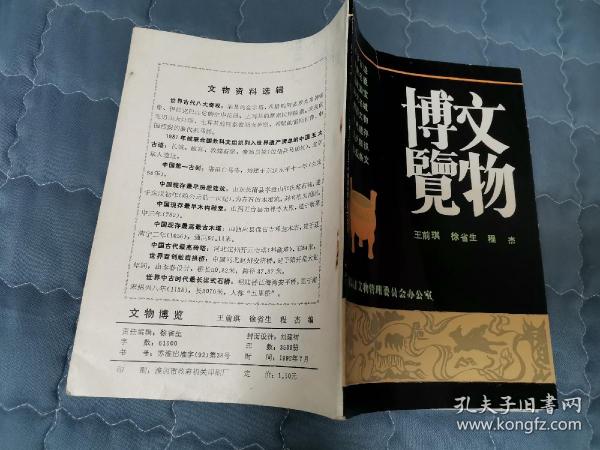 文物博览