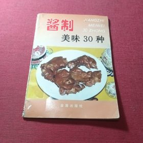 酱制美味 30