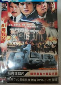 经典谍战片《51号兵站》（2碟装 DVD-9）大型谍战电视连续剧