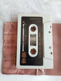 磁带 李泉 走钢索的人