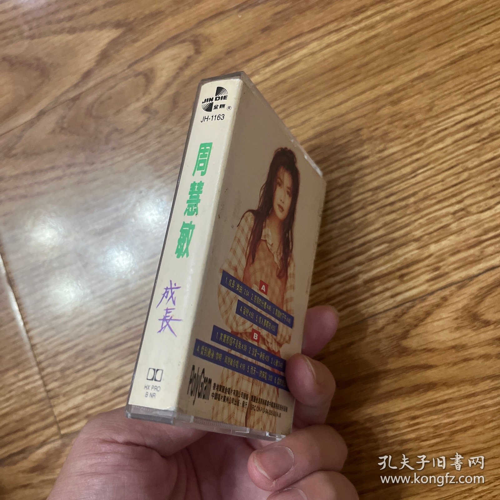 磁带 周慧敏 成长