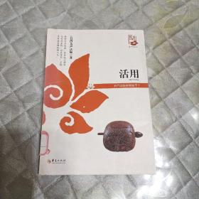 活用：圣严法师禅修精华