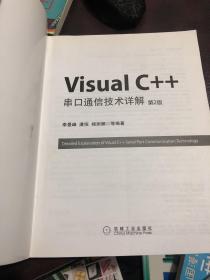 Visual C++串口通信技术详解（第2版）