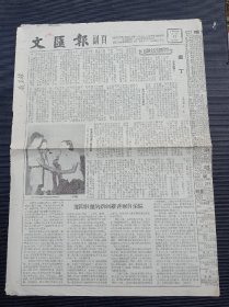 1955年《文汇报》