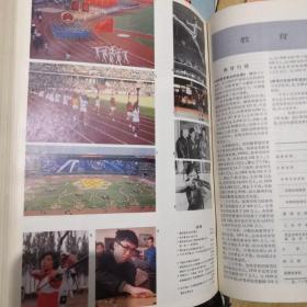 中国百科年鉴1980年
