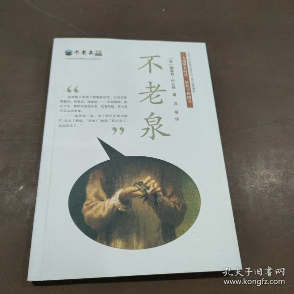 麦克米伦 不老泉文库1：不老泉