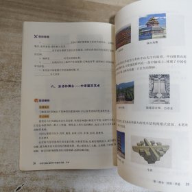 中学生核心素养中考指导手册·美术