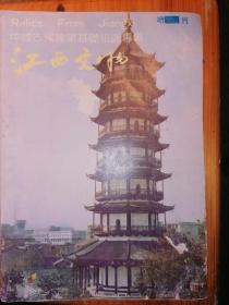 江西文物--中国古代建筑基础知识专辑（增刊）--店架2