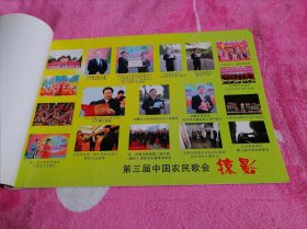 第三届中国农民歌会部分媒体报道集萃（2010年11月）