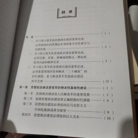 新形势下军队思想政治建设的科学指南