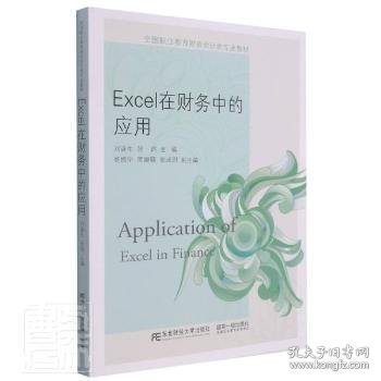 Excel在财务中的应用