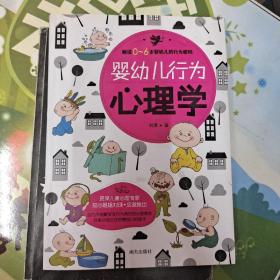 婴幼儿行为心理学