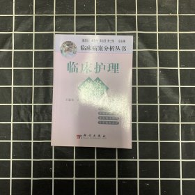 临床护理病案分析