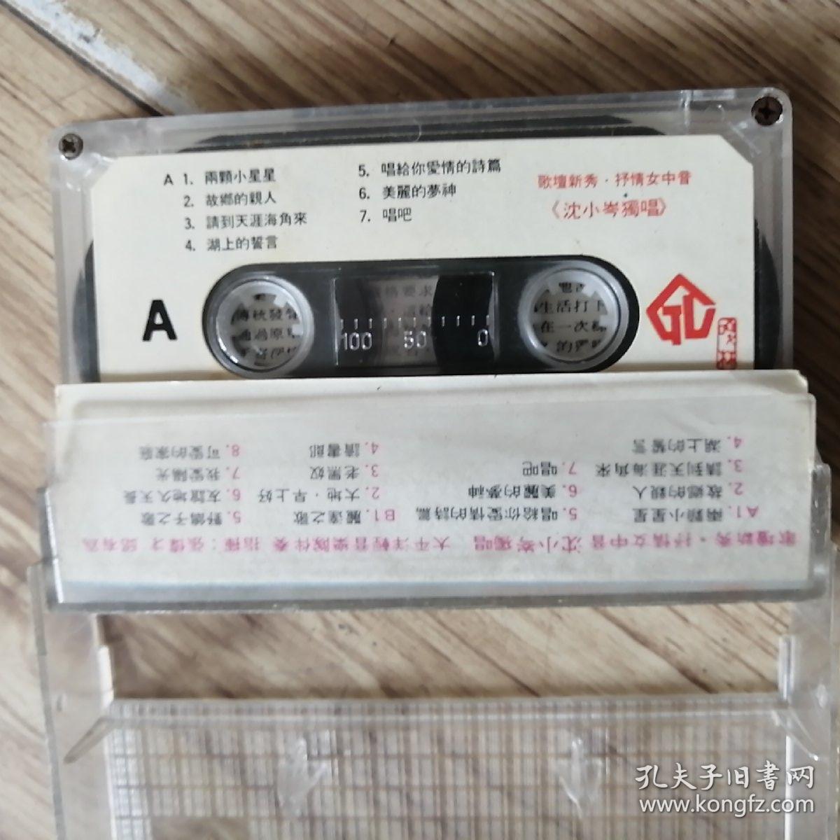 歌坛新秀  沈小岑  磁带