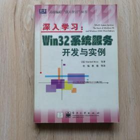 深入学习 Win32系统服务开发与实例