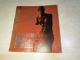 89-90年代世界名画艺术周记（笔记本）