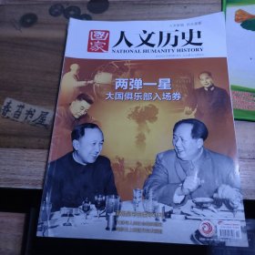 国家人文历史【2019年第2期1月下】