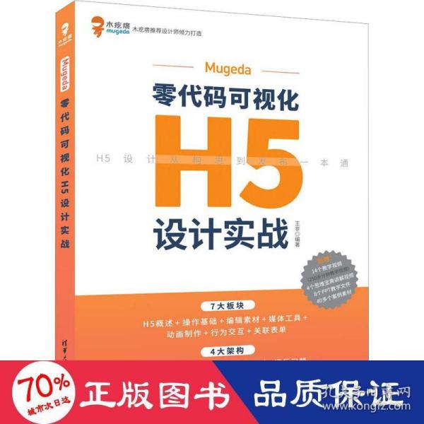 Mugeda零代码可视化H5设计实战