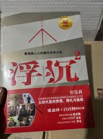 浮沉2：微软全球副总裁张亚勤鼎力推荐