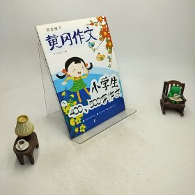 小学生400-500字作文