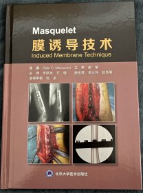 Masquelet膜诱导技术