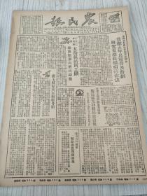 农民报原版老报纸，1950年8月19日