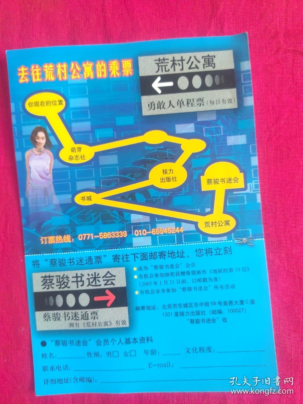 北京荒村公寓《蔡骏书迷会》
会员个人基本资料卡