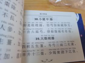 单本大字拼音版长沙方歌括（药性赋或新著四言脉诀）