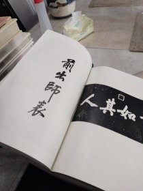 岳飞书前后出师表 (线装)