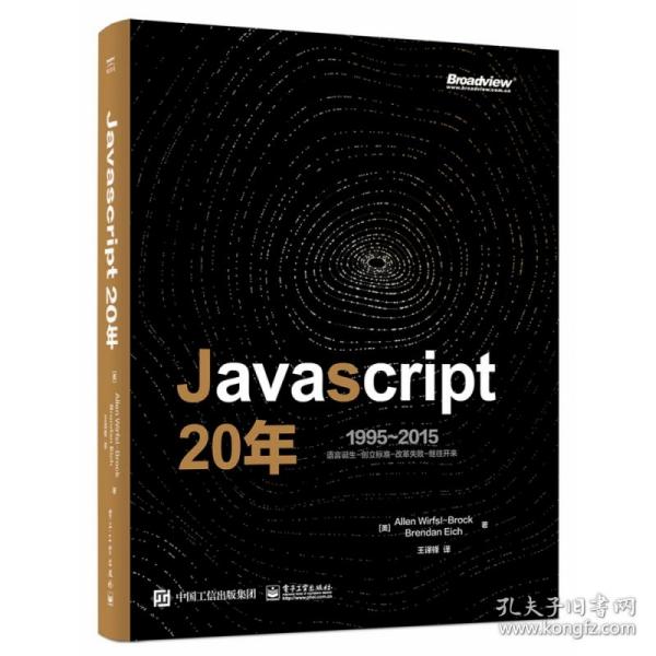 JavaScript 二十年