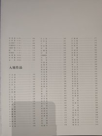 第二届“陈介祺奖”万印楼篆刻术大展暨篆刻名家邀请展作品集(400多页厚册):收录中日韩当代篆刻名家作品选,韩天衡、李刚田、石开、孙慰祖、刘一闻、刘洪洋、王丹、张公者、朱培尔、翟万益、熊伯齐、童衍方等名家作品,以及2017年第二届陈介祺奖优秀奖及入展作品。