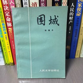 围城
