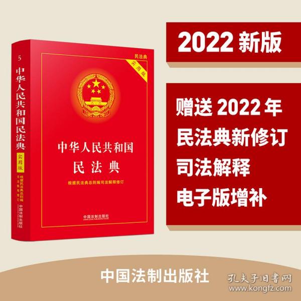 中华人民共和国民法典 2020年6月新版