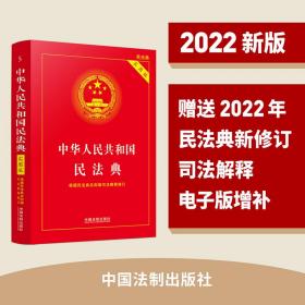 中华共和国民典 实用版 法律单行本 作者 新华正版