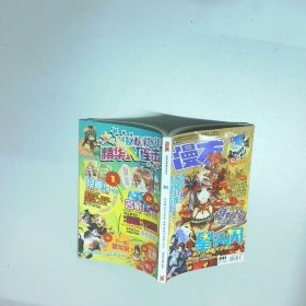 漫友 241 2010 06