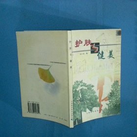 护肤与健美