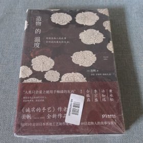 造物的温度