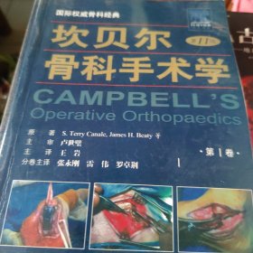 坎贝尔骨科手术学（8本）