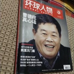 环球人物杂志2017年1月
