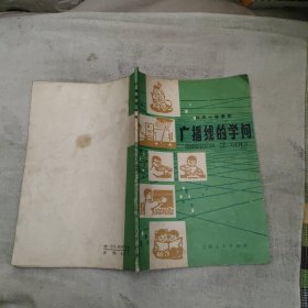广播线的学问，2.99元包邮，