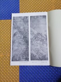 艺苑掇英，第六期