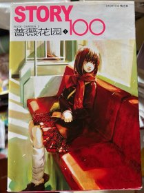 蔷薇花园2：蔷薇花园（1）