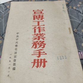 宣传工作业务手册