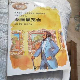 钢琴演奏小品《图画展览会》