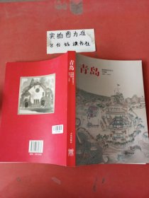 青岛：德国殖民历史之中国篇1897-1914 1.5千克