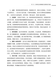 经颅重复针刺刺激疗法